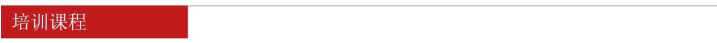培訓(xùn)課程