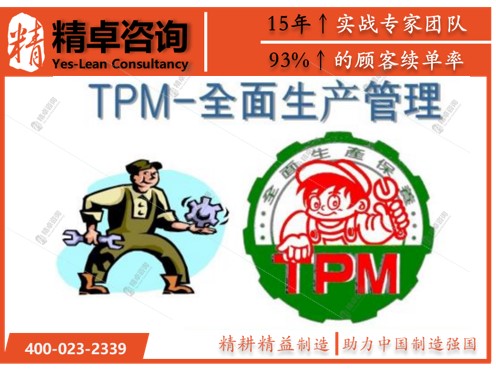 TPM培訓(xùn)